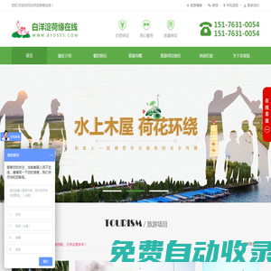 白洋淀旅游-白洋淀農家院-白洋淀旅游攻略-白洋淀荷緣在線