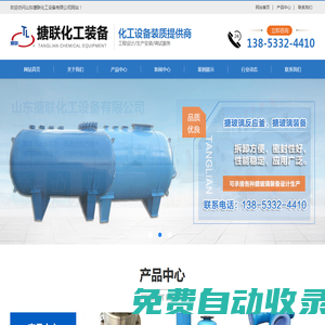 山東搪聯化工設備有限公司-山東搪聯化工設備有限公司