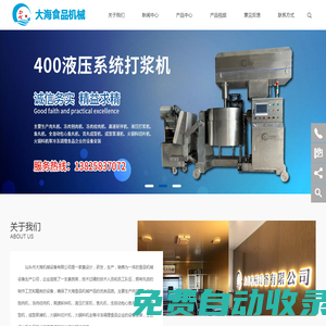 汕頭市大海機械設備有限公司|大海肉丸機官網