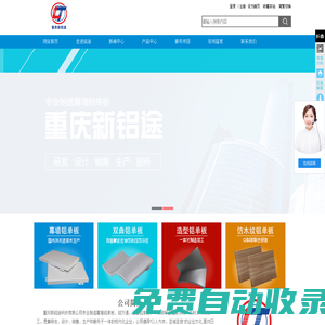 重慶鋁單板廠-重慶鋁方通-重慶造型鋁單板-重慶鋁途新型材料有限公司