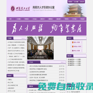 歡迎訪問西安理工大學高層次人才引進辦公室