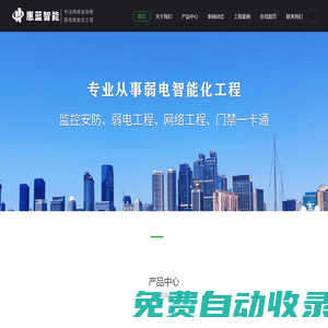 杭州惠藍建筑智能工程有限公司