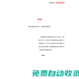 晉城市晉天消防工程有限公司