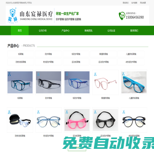 防護眼鏡-鉛防護眼鏡-鉛眼鏡-首頁