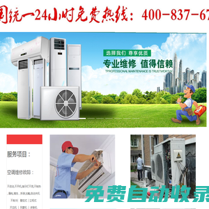專業(yè)維修空調(diào) 不制冷 加氟 保養(yǎng)24小時統(tǒng)一服務(wù)咨詢中心