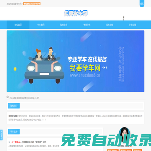 成都駕校-成都駕校十大排名及學(xué)車費(fèi)用-我要學(xué)車網(wǎng)