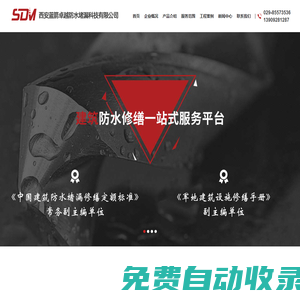 西安藍箭卓越-西安防水公司,防水補漏維修,西安堵漏公司