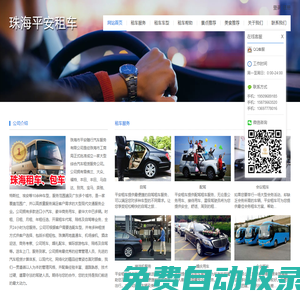 珠海平安租車 - 汽車租賃 - 租車代駕公司 - 珠海市平安隨行汽車服務有限公司