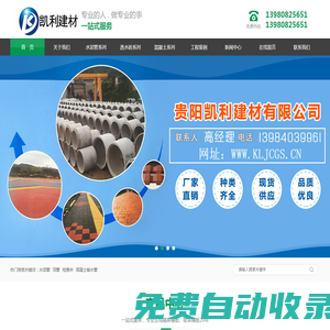 貴陽凱利建材有限公司