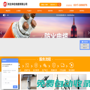 河北華倫線纜有限公司