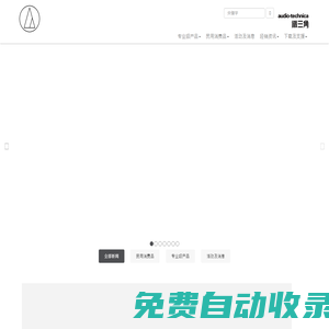 Audio-Technica - 鐵三角