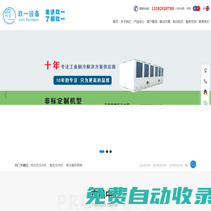 工業冷水機-冷水機-螺桿式冷水機-低溫冷凍機