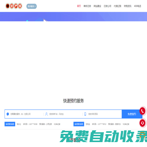 商標注冊_網站建設_400電話_財稅記賬_明星代言