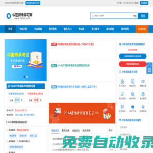 中醫師承考試報名時間、報考條件、報名入口信息_中醫師承學習網