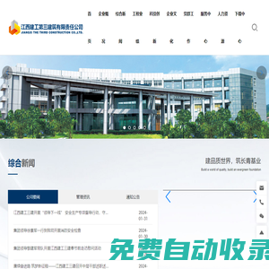 江西建工第三建筑有限責任公司 | 建筑工程 | 城市建設 | 省優工程