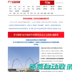 寧夏新聞網