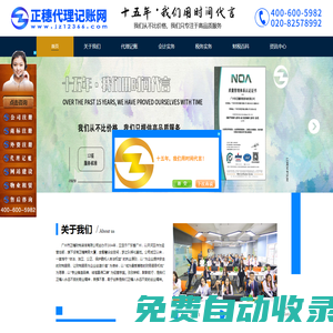廣州代理記賬|廣州記賬公司|記賬報稅公司|廣州稅務代理|廣州財稅公司-正穗代理記賬公司