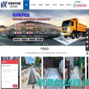 惠州地磅_惠州電子地磅_惠州汽車衡_惠州地磅維修，找惠州先鋒電子衡器有限公司，銷售熱線：13480555995_惠州市惠先鋒稱重設備有限公司