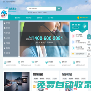快易家修-附近家電維修電話-空調維修-油煙機上門維修