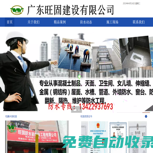 惠州防水補漏公司,滲水補漏，帶水堵漏，快速止水-廣東旺固建設有限公司