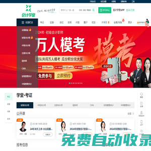 會計實操培訓-初級中級會計職稱考試培訓班-快學會計-會計學堂
