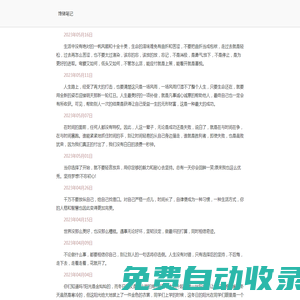 饞豬筆記-記錄日常生活-分享個(gè)人趣事