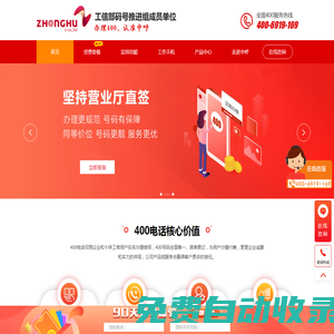 山東中呼信息科技有限公司_400電話,400電話辦理,400電話業務,400號碼申請,申請400電話,聯通400電話