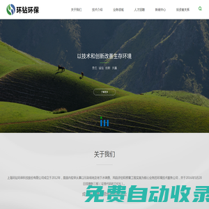 上海環鉆環保科技股份有限公司