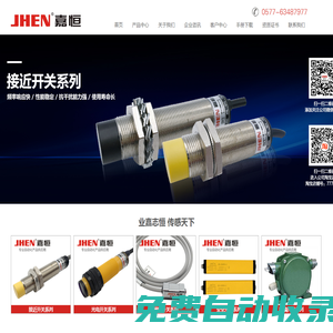 嘉恒電子_溫州嘉恒電子主營光電開關,接近開關,磁性開關_溫州嘉恒電子科技有限公司官網