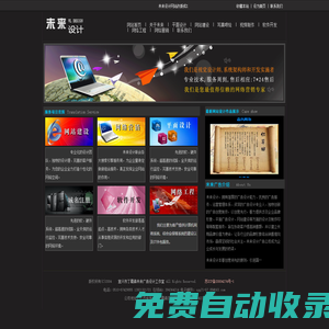 網(wǎng)站首頁(yè) - 未來(lái)設(shè)計(jì) - 專業(yè)從事廣告的研究與開(kāi)發(fā)