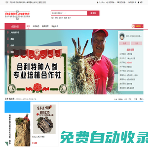 撫松合利特種人參種植合作社