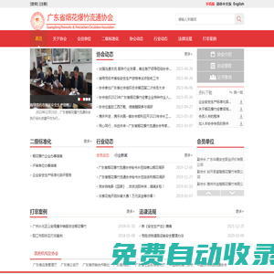 廣東省煙花爆竹流通協會-廣東省煙花爆竹流通協會