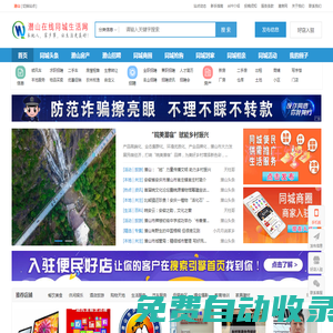 潛山在線 - 潛山便民同城 | 潛山分類信息網 · 本地資訊平臺·信息發布·同城商號·社群交流·同城招聘·同城房產·二手交易等一站式生活助手。