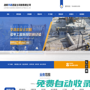 洛陽華晟混凝土切割有限公司