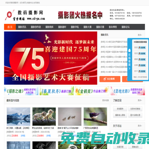 數碼攝影網-提供最新旅游攝影團,攝影旅游,出國攝影線路等信息