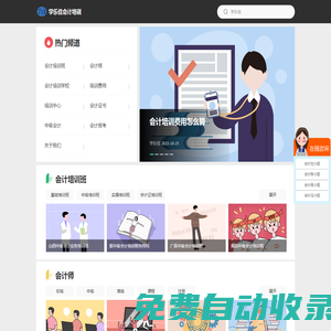 會(huì)計(jì)培訓(xùn)-全國初|中|高級(jí)會(huì)計(jì)職稱考試培訓(xùn)班 - 學(xué)樂佳