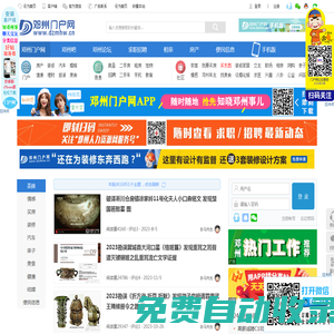 鄧州門戶網_【官網】|鄧州吧|鄧州網|鄧州論壇|鄧州市都市新聞在線生活門戶
