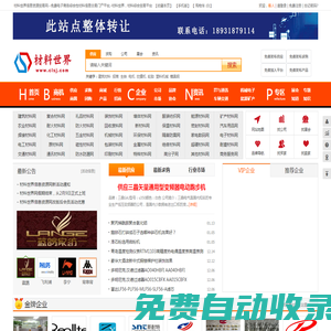 材料世界信息資源網(wǎng)-材料世界，材料綜合貿(mào)易平臺(tái)