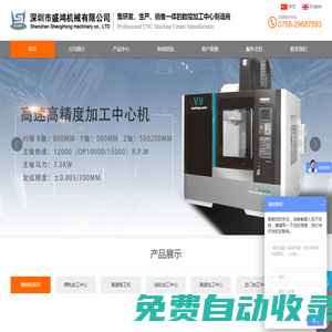 雕銑機_精雕機_電腦鑼_鉆攻機_CNC數(shù)控機床_加工中心機_深圳盛鴻機械