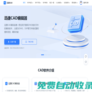 迅捷CAD官網 - CAD轉換器 - CAD轉換器軟件免費下載