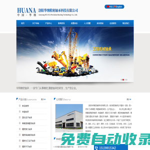 洛陽華納精密軸承科技有限公司