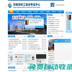 焊工證樣本_電工證培訓考試報名,焊工證培訓考試辦理,高壓電工證培訓考試辦理,登高作業證報名培訓辦理,叉車司機證培訓考試取證,施工電梯證考試報名辦理,制冷工空調證培訓考試辦理,起重司機證考試報名培訓辦理-焊工證樣本_電工證培訓考試報名,焊工證培訓考試辦理,高壓電工證培訓考試辦理,登高作業證報名培訓辦理,叉車司機證培訓考試取證,施工電梯證考試報名辦理,制冷工空調證培訓考試辦理,起重司機證考試報名培訓辦理