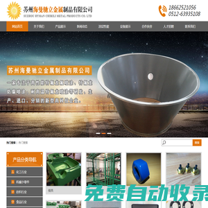 蘇州海曼馳立金屬制品有限公司