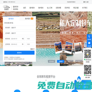 環球房車(HQRVS.COM)-房車租賃、房車營地、房車旅行、房車自駕攻略、房車露營、游記分享一站式平臺!