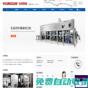 打包機,包裝機械,包裝機-杭州永創智能設備股份有限公司