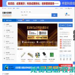 元器件交易網-IC交易網-電子元器件交易實體市場，提供全程保障