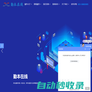 南京勤本在線企業管理有限公司