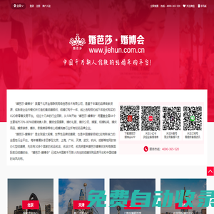婚芭莎中國婚博會 - 中國千萬新人信賴的結(jié)婚采購平臺！