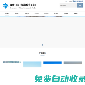 首頁(yè)_海測(cè)（武漢）儀器設(shè)備有限公司