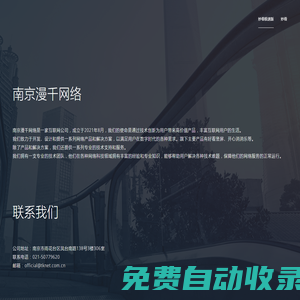 南京漫千